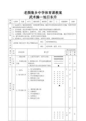 武术操旭日东升跳跃运动.doc