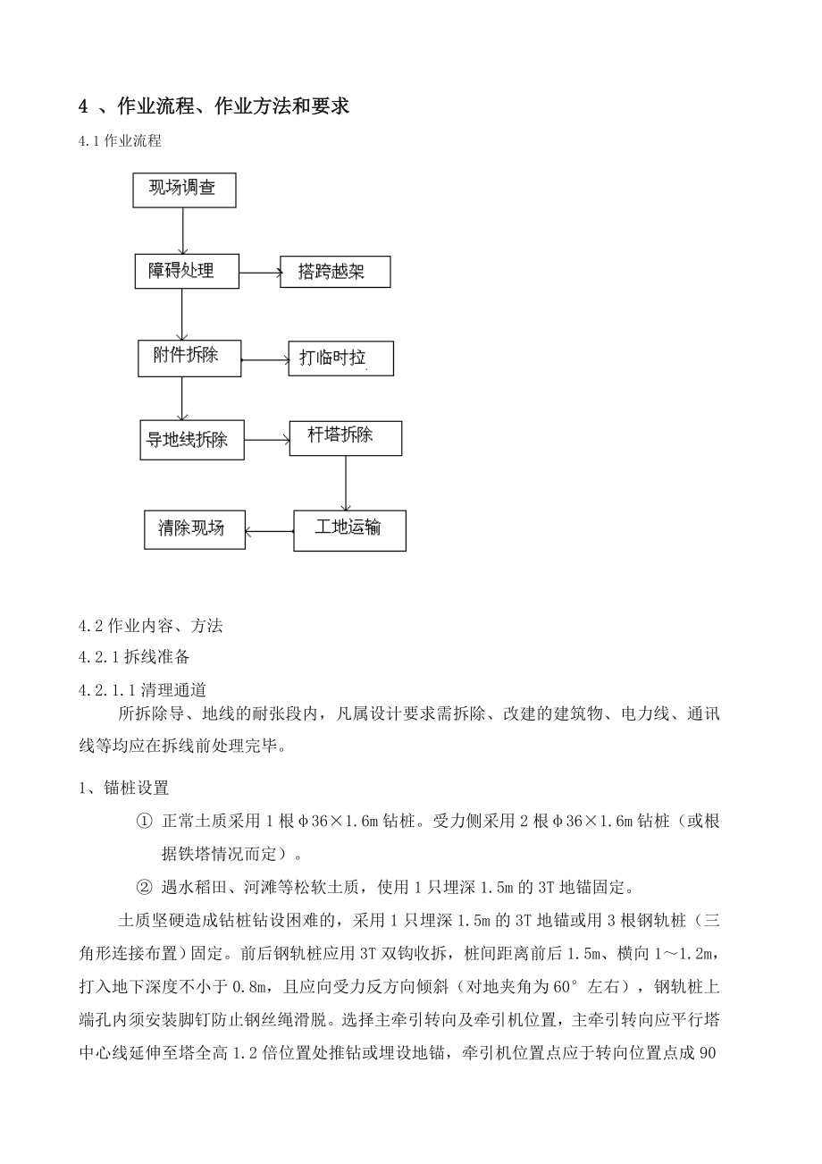 旧线路拆除作业指导书.doc_第3页