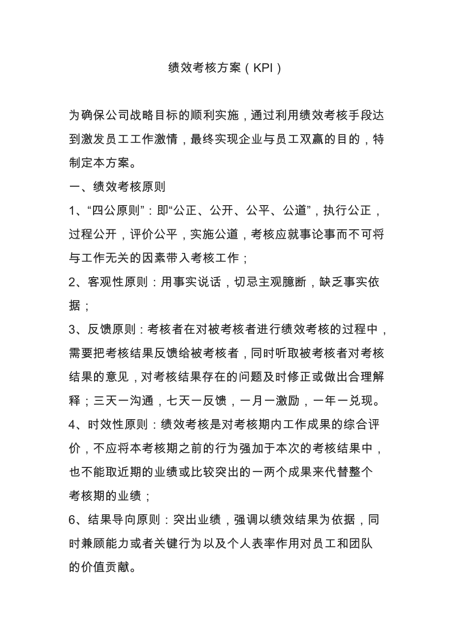 某公司绩效考核方案-(KPI).doc_第1页