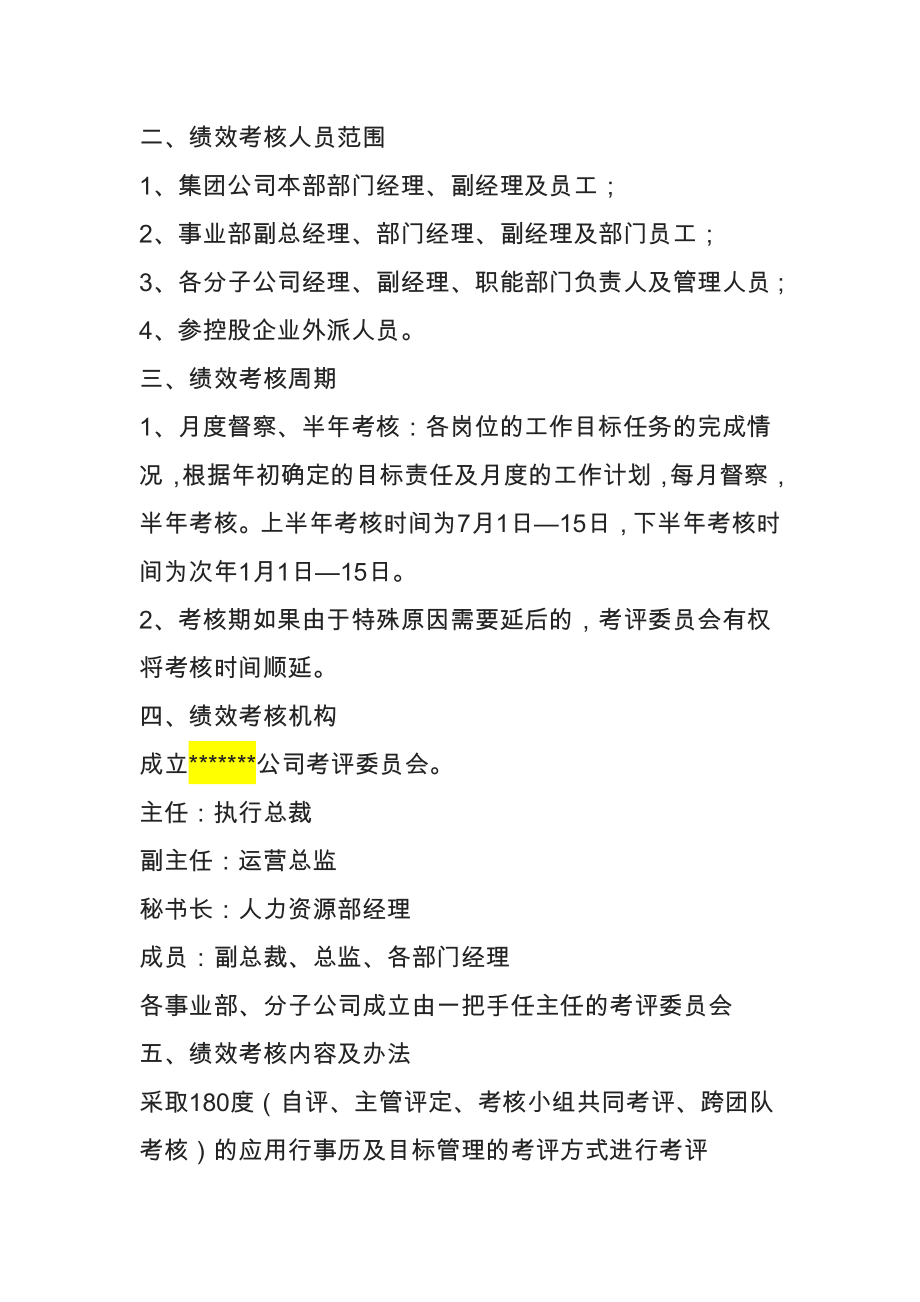 某公司绩效考核方案-(KPI).doc_第2页