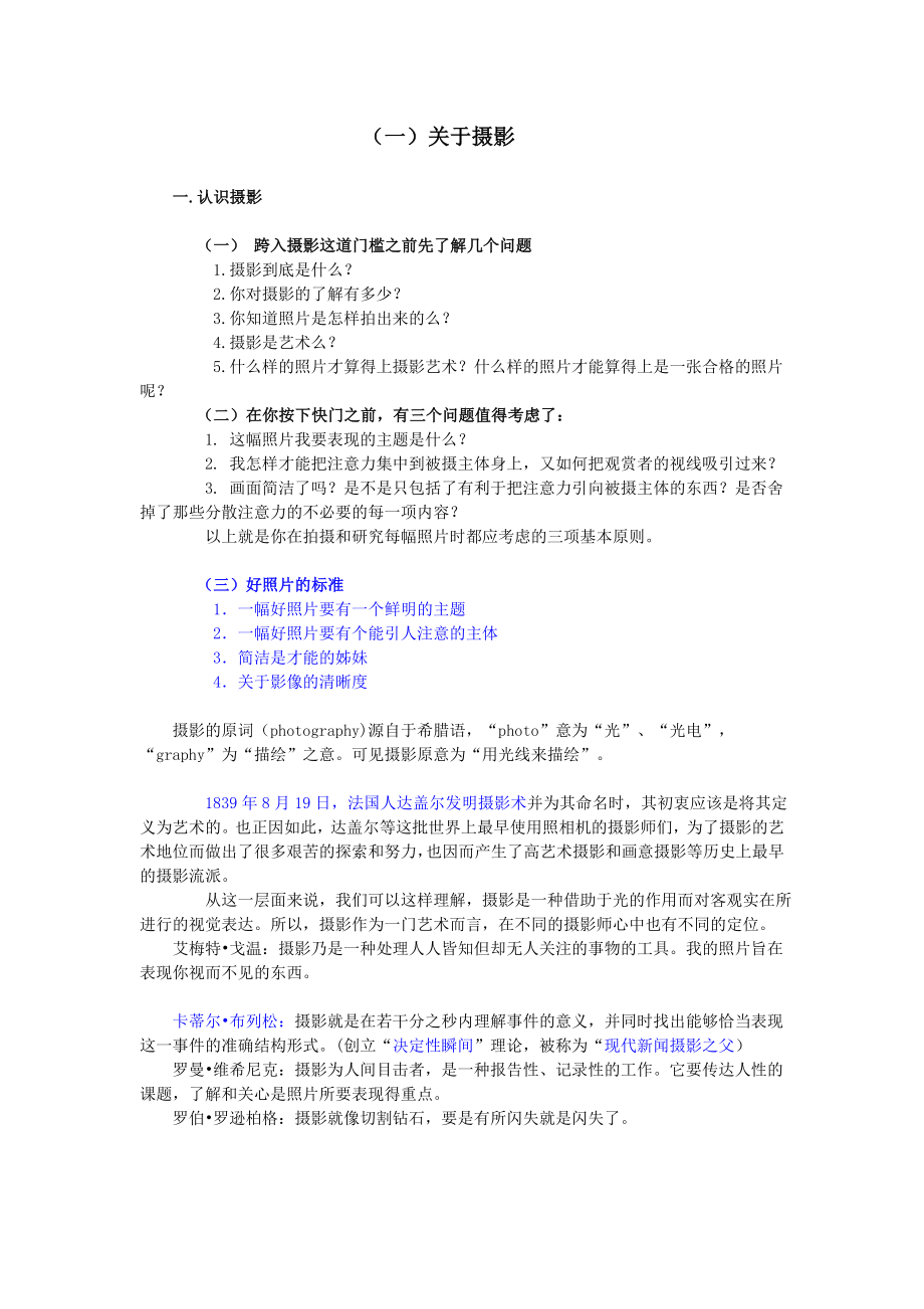 摄影基础知识课件资料.doc_第2页