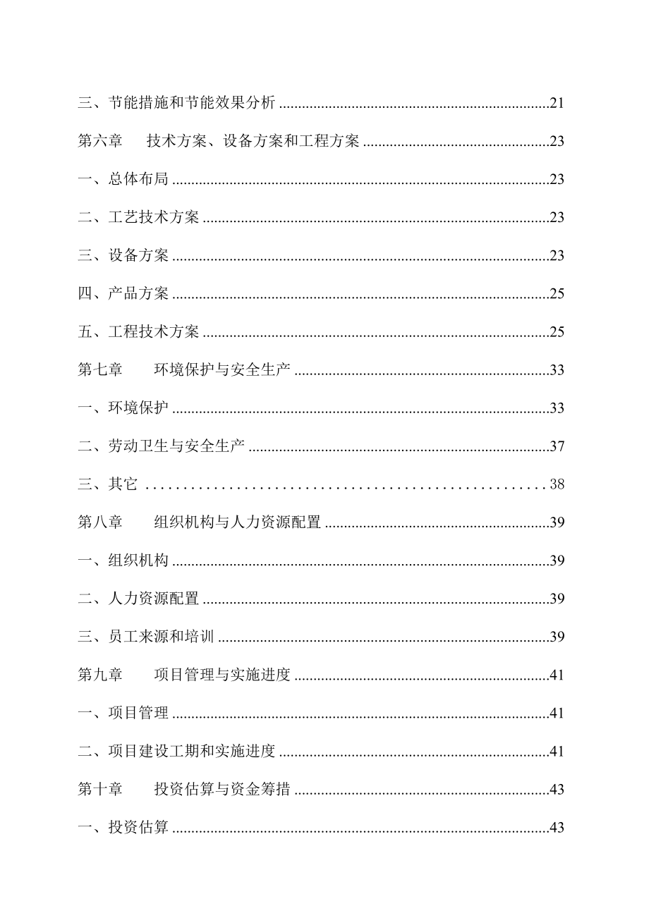 产2000万只彩印包装箱项目可行性研究报告.doc_第3页