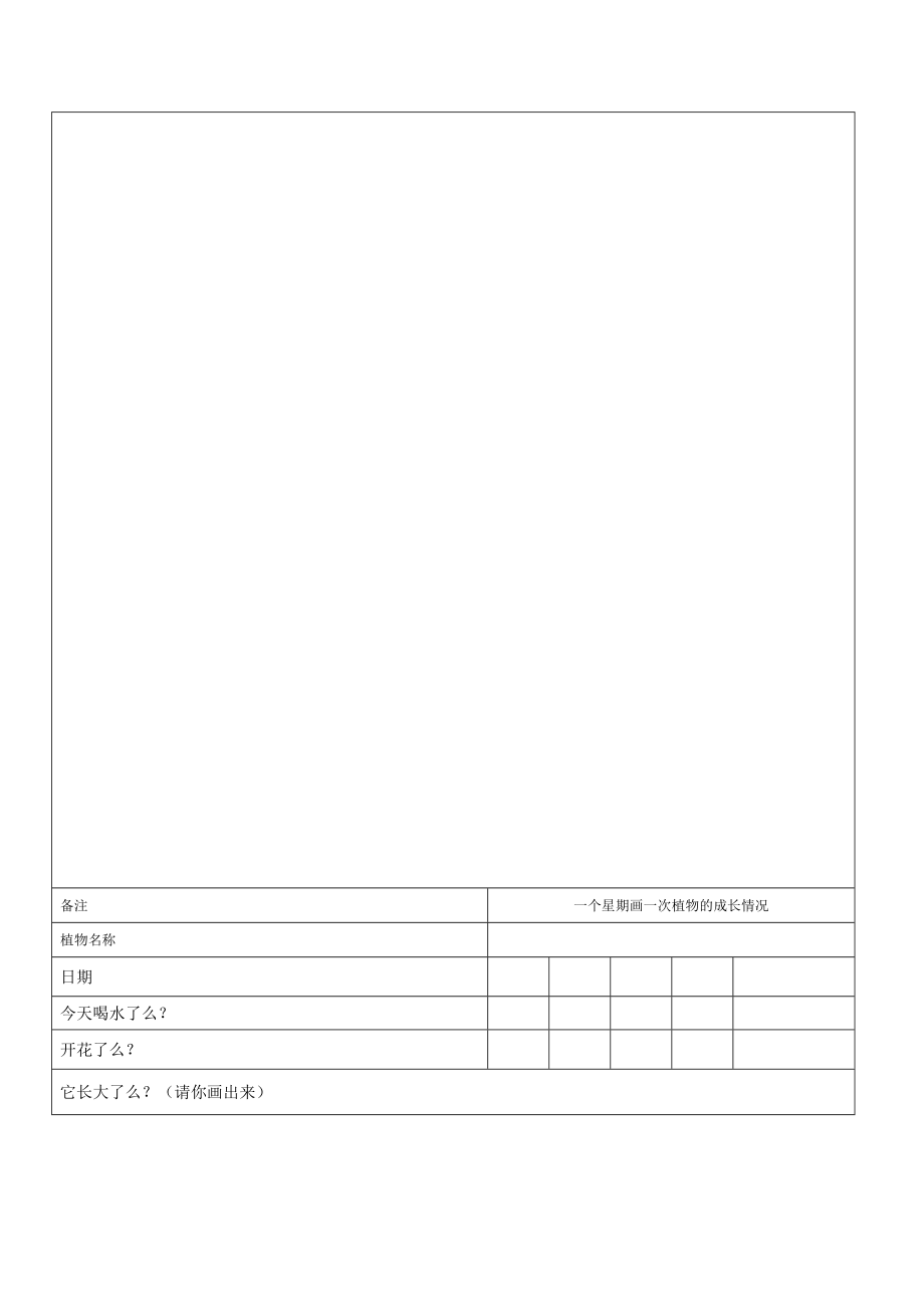 植物观察记录表.doc_第2页