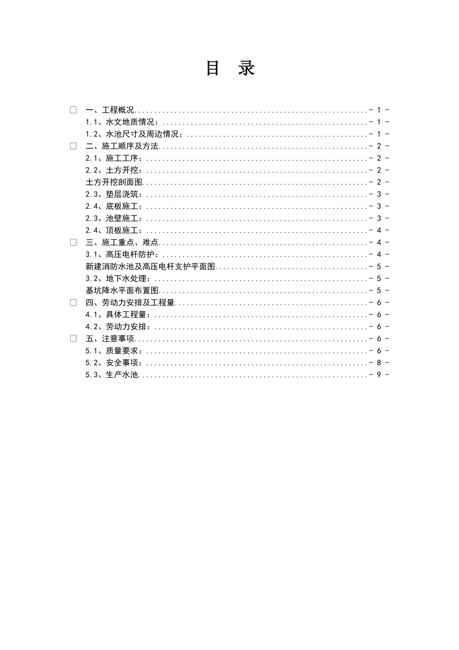 新建消防水池施工方案.doc_第2页