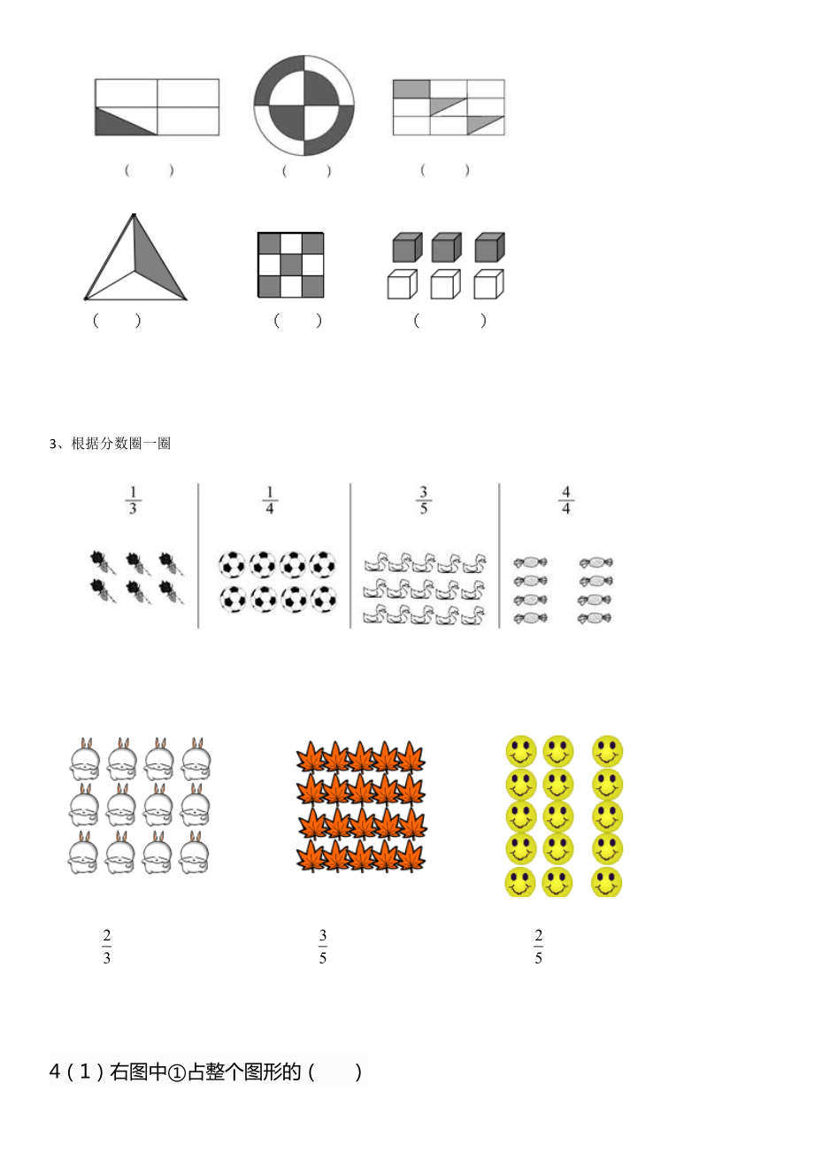 最新新北师大版三下分一分(二)练习题.docx_第2页