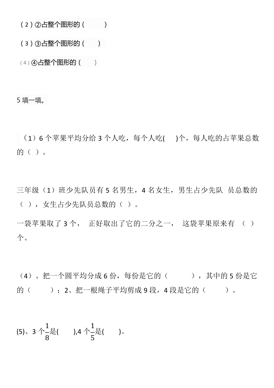 最新新北师大版三下分一分(二)练习题.docx_第3页