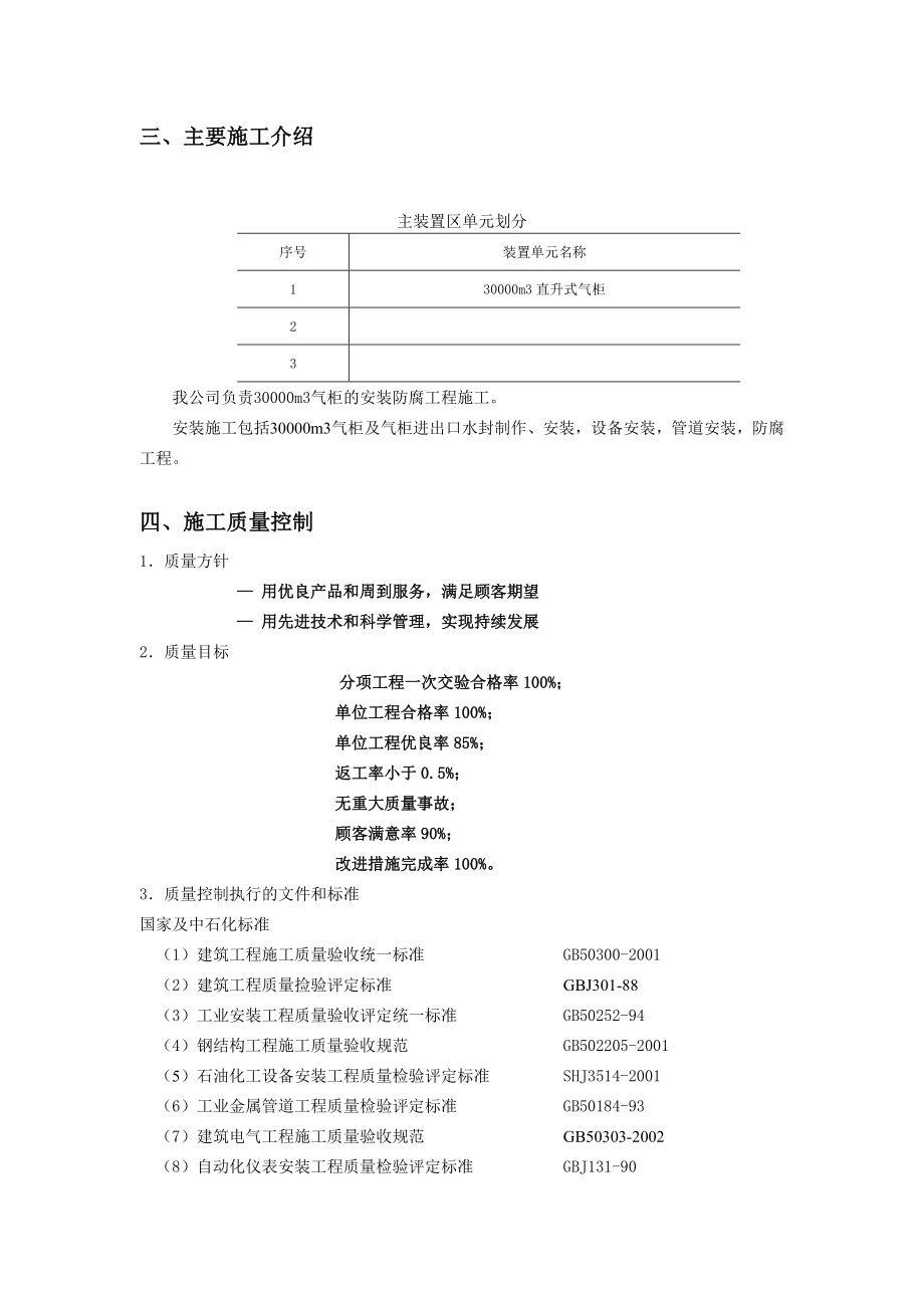 襄阳县煤气公司30000m3气柜施工安全方案正文.doc_第2页