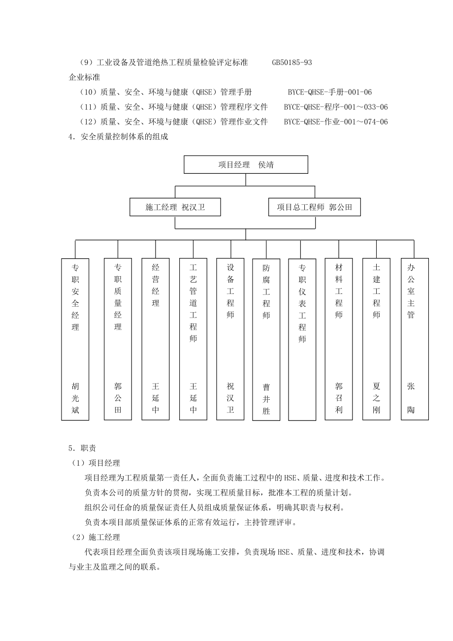 襄阳县煤气公司30000m3气柜施工安全方案正文.doc_第3页