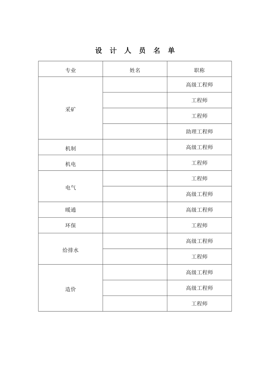 某煤矿技术改造初步设计安全专篇说明书.doc_第3页