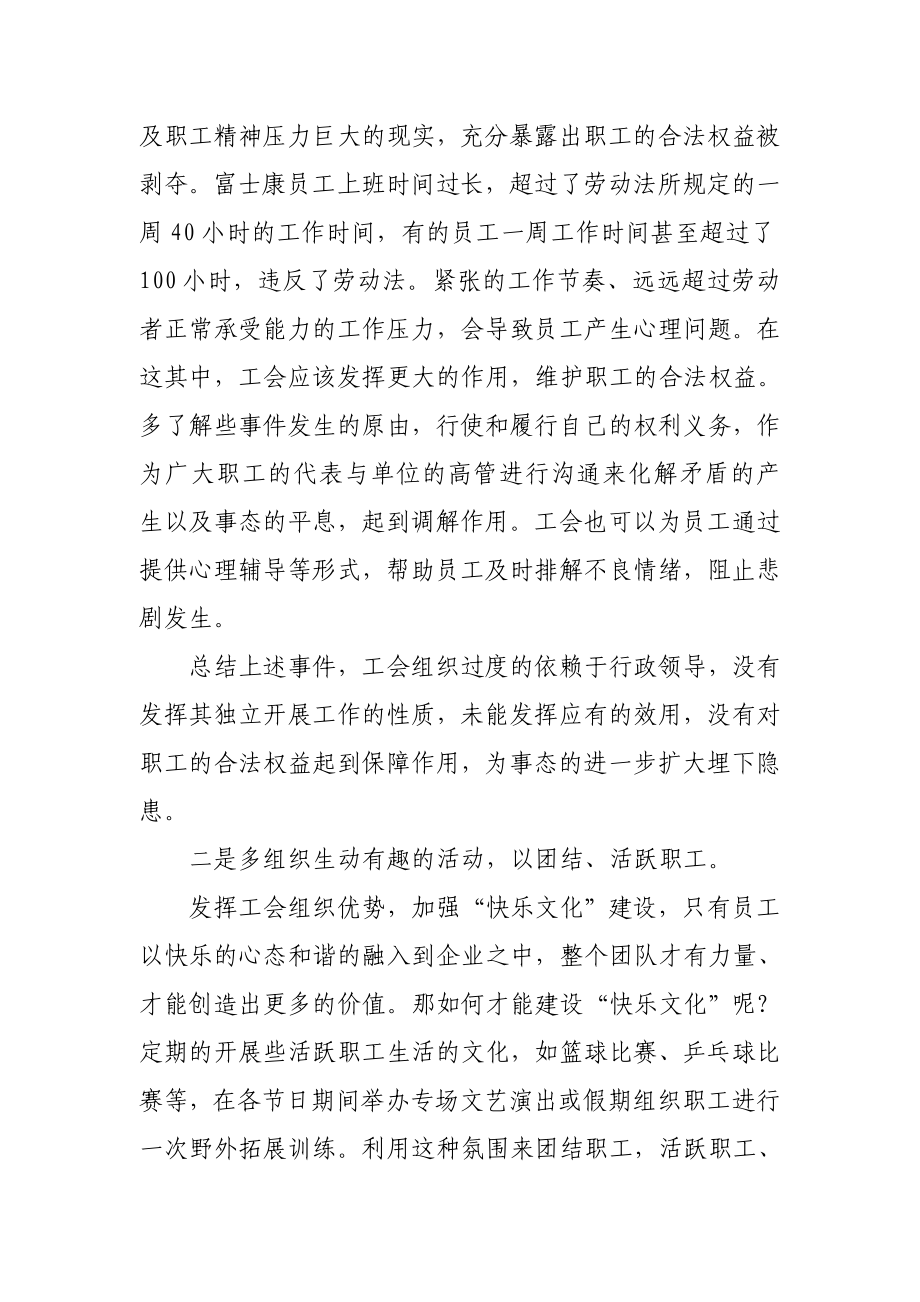 银行系统论文：浅谈银行工会组织如何作好职工的贴心人.doc_第2页