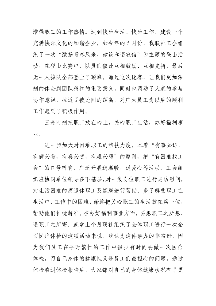 银行系统论文：浅谈银行工会组织如何作好职工的贴心人.doc_第3页