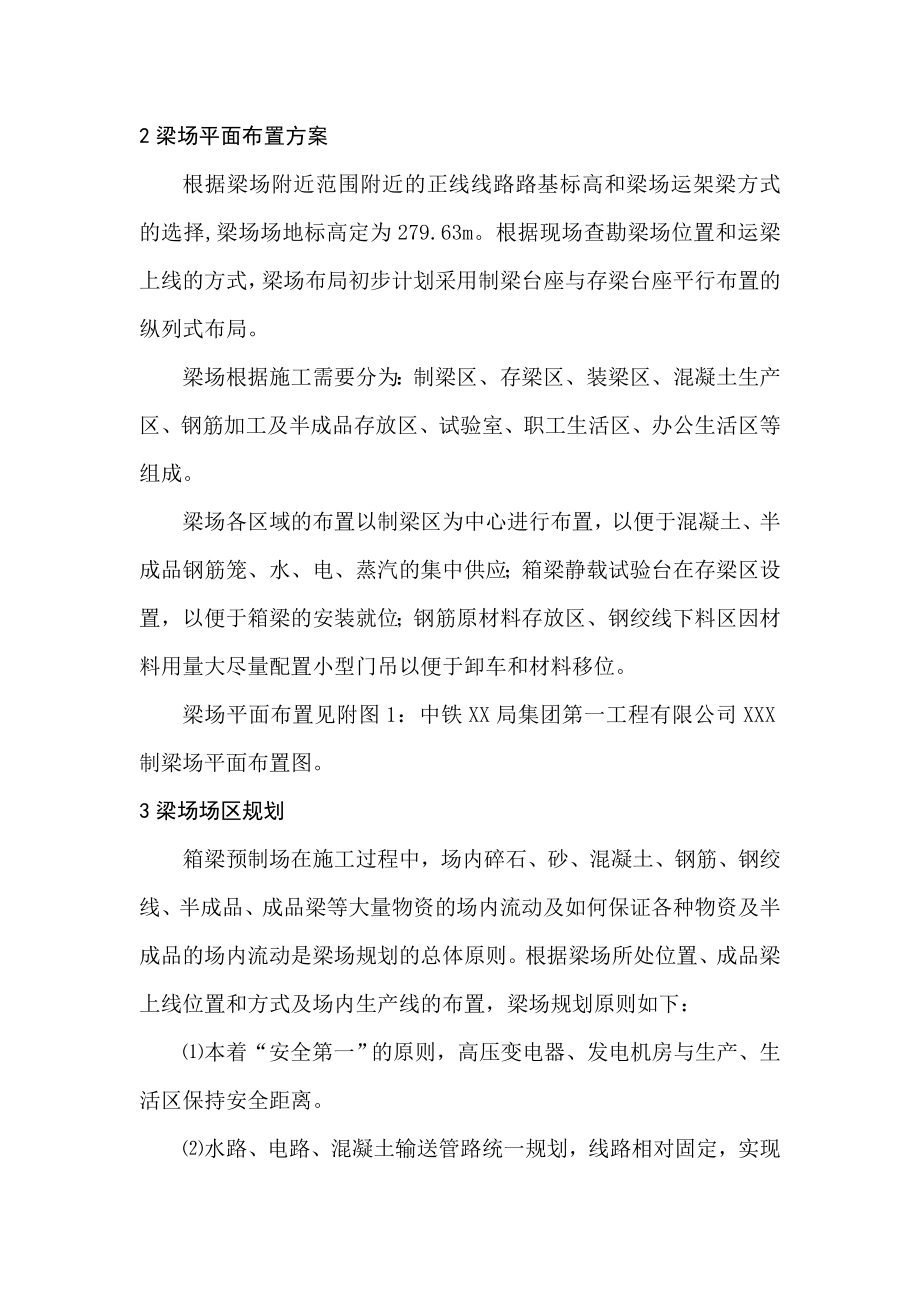 梁场选址及平面布置方案.doc_第2页