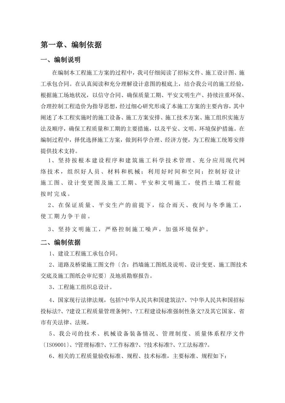 挡土墙工程专项施工方案.docx_第2页