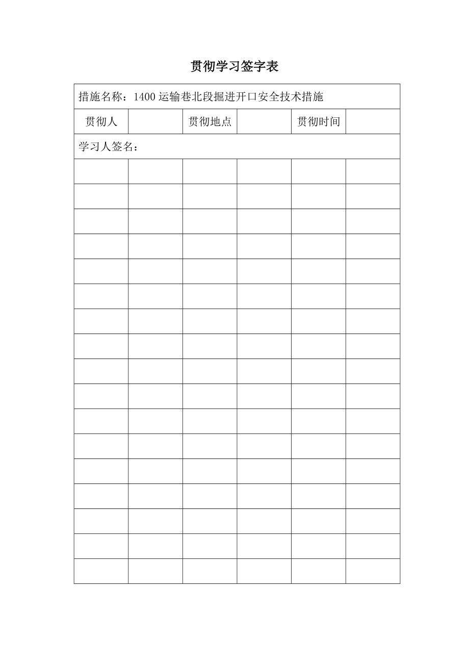 大田煤矿1400运输巷北段掘进开口安全技术措施.doc_第3页