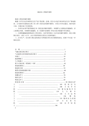 掘进各工种操作规程.doc