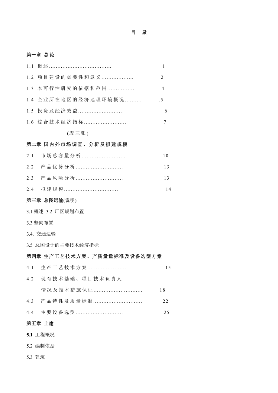 超临界多元流体精加工12000吨茶叶基础设计.doc_第2页