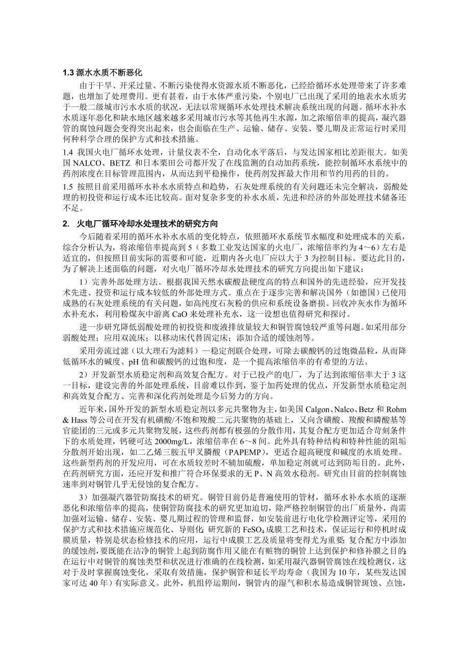 火电厂水处理技术学术交流会.doc_第3页