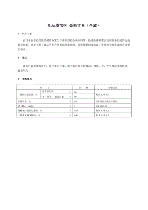 24食品添加剂番茄红素(合成)产品标准.doc