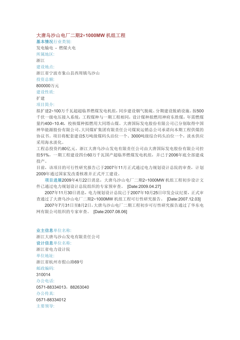 46大唐乌沙山电厂二期2×1000MW机组工程.doc_第1页