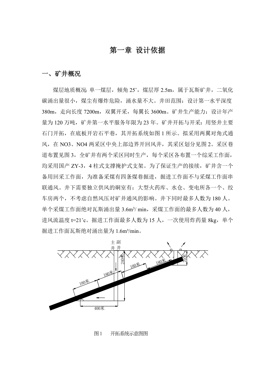 矿井通风课程设计论文.doc_第3页