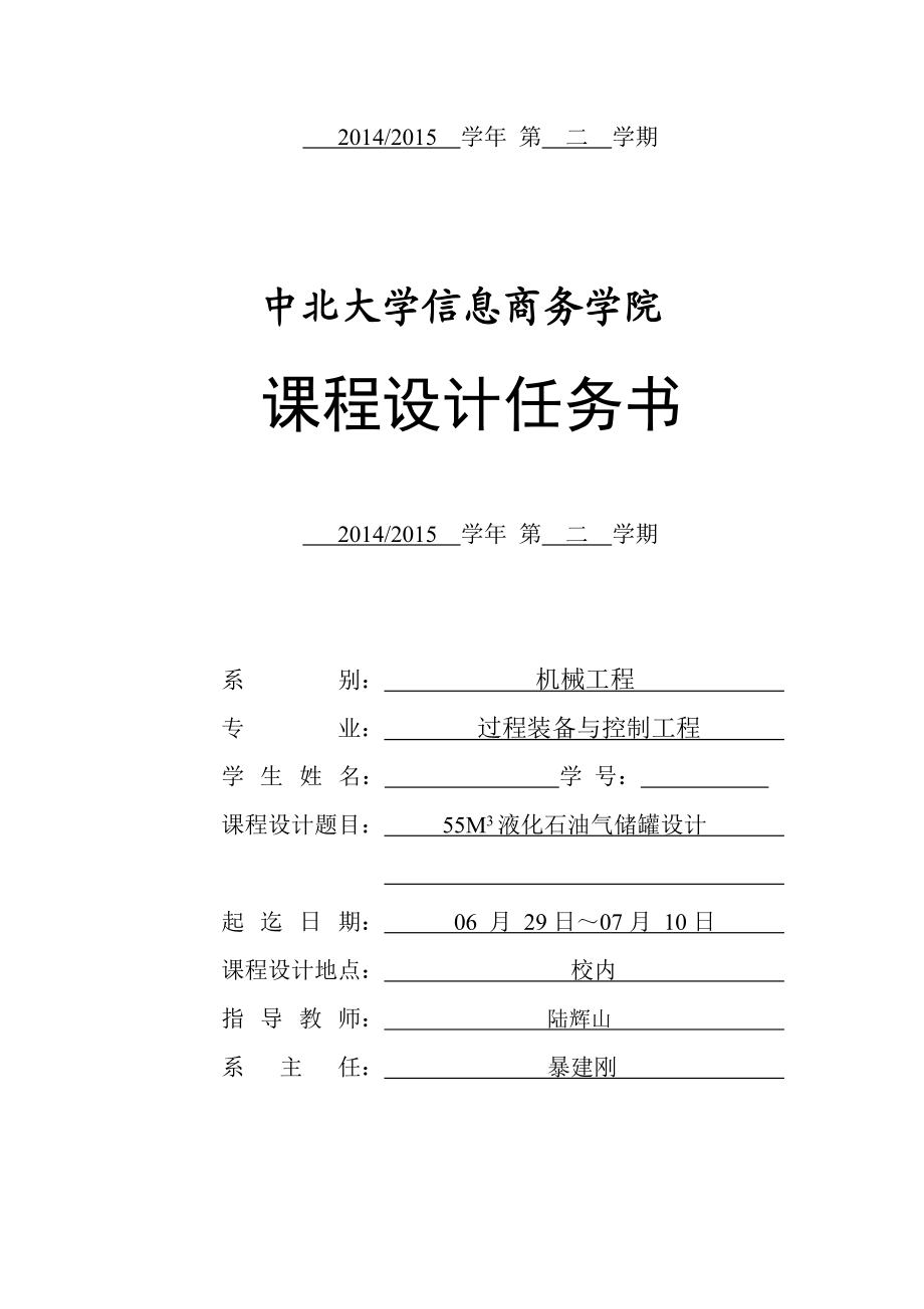 55立方米液化石油气储罐设计.doc_第2页