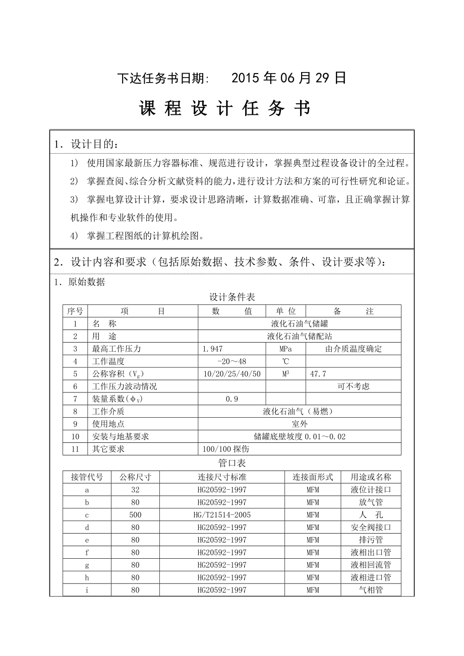 55立方米液化石油气储罐设计.doc_第3页