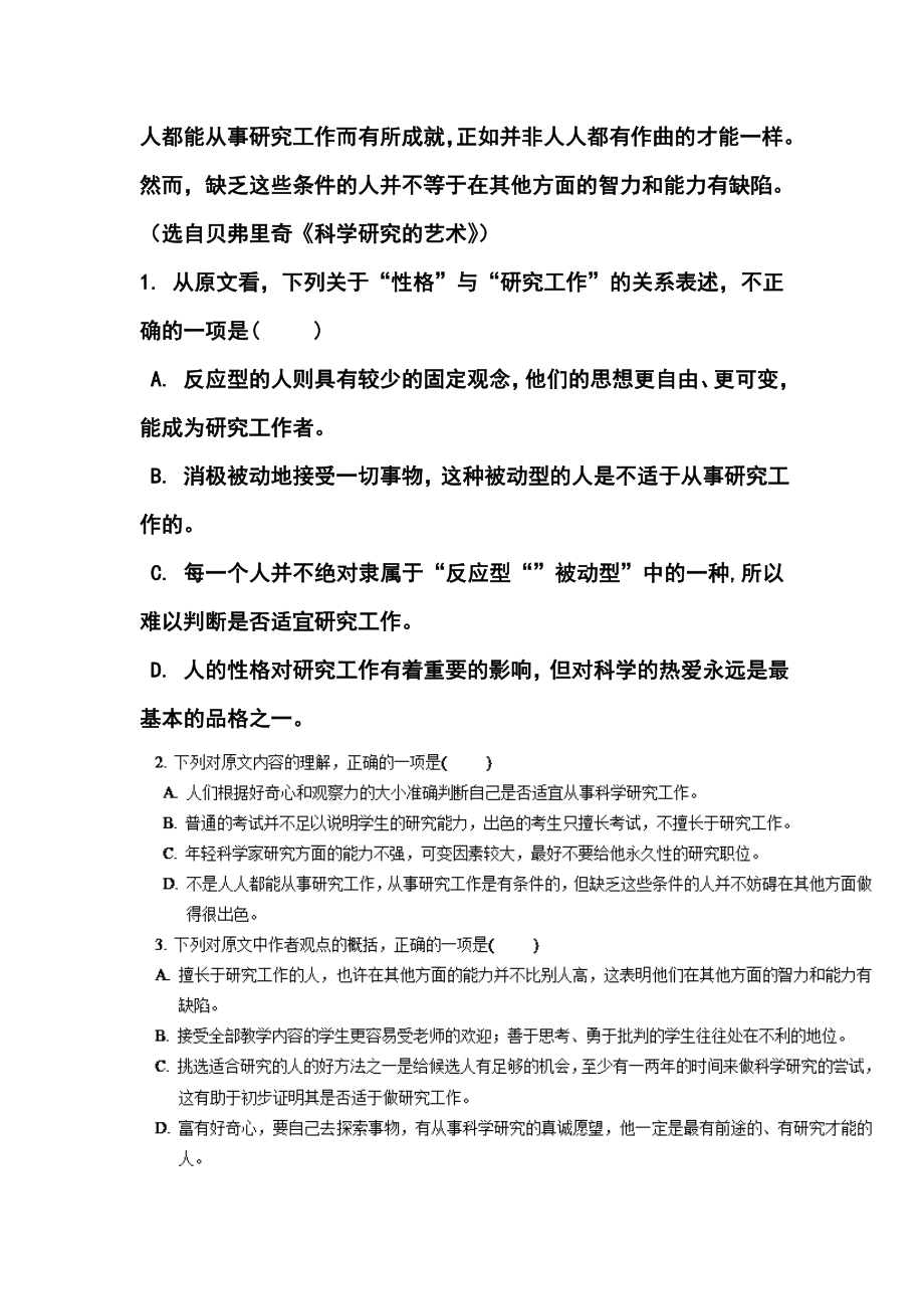 河南省新野三高高三8月第一次阶段性考试语文试题及答案.doc_第3页