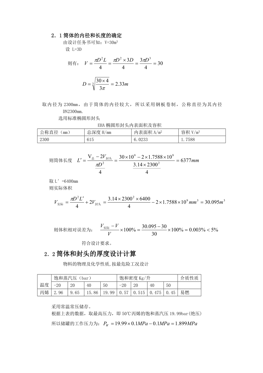 课程设计（论文）30m3液化石油气储罐说明书.doc_第3页