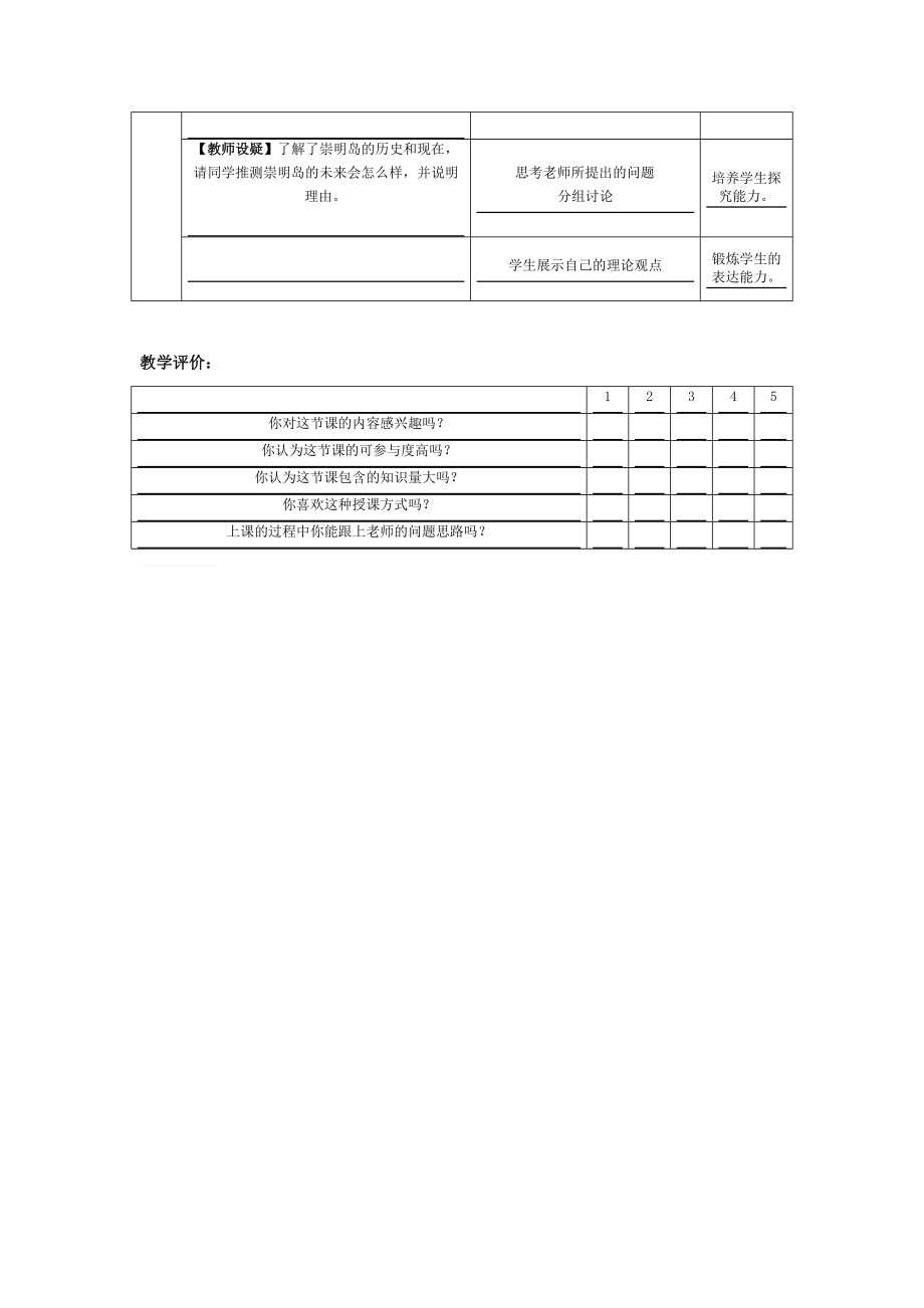 人教版必修一高中地理《问题研究 崇明岛的未来是什么样子》教案.doc_第3页