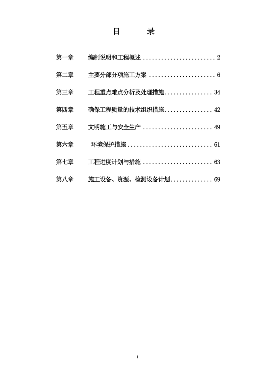 景观道路工程施工设计范本.doc_第3页