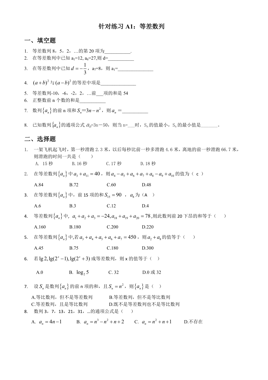 最新等差等比数列基础练习题.doc_第1页