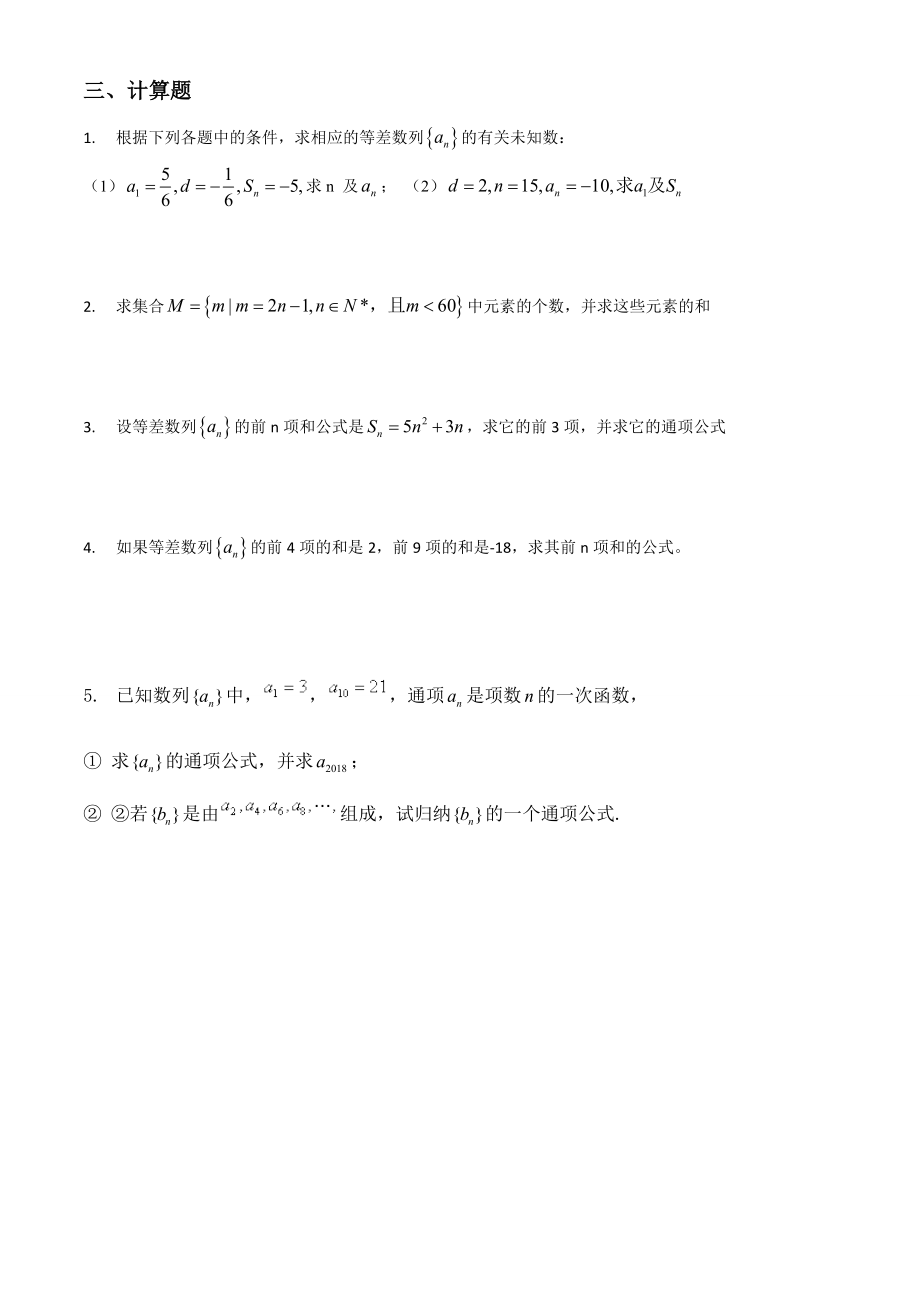 最新等差等比数列基础练习题.doc_第2页