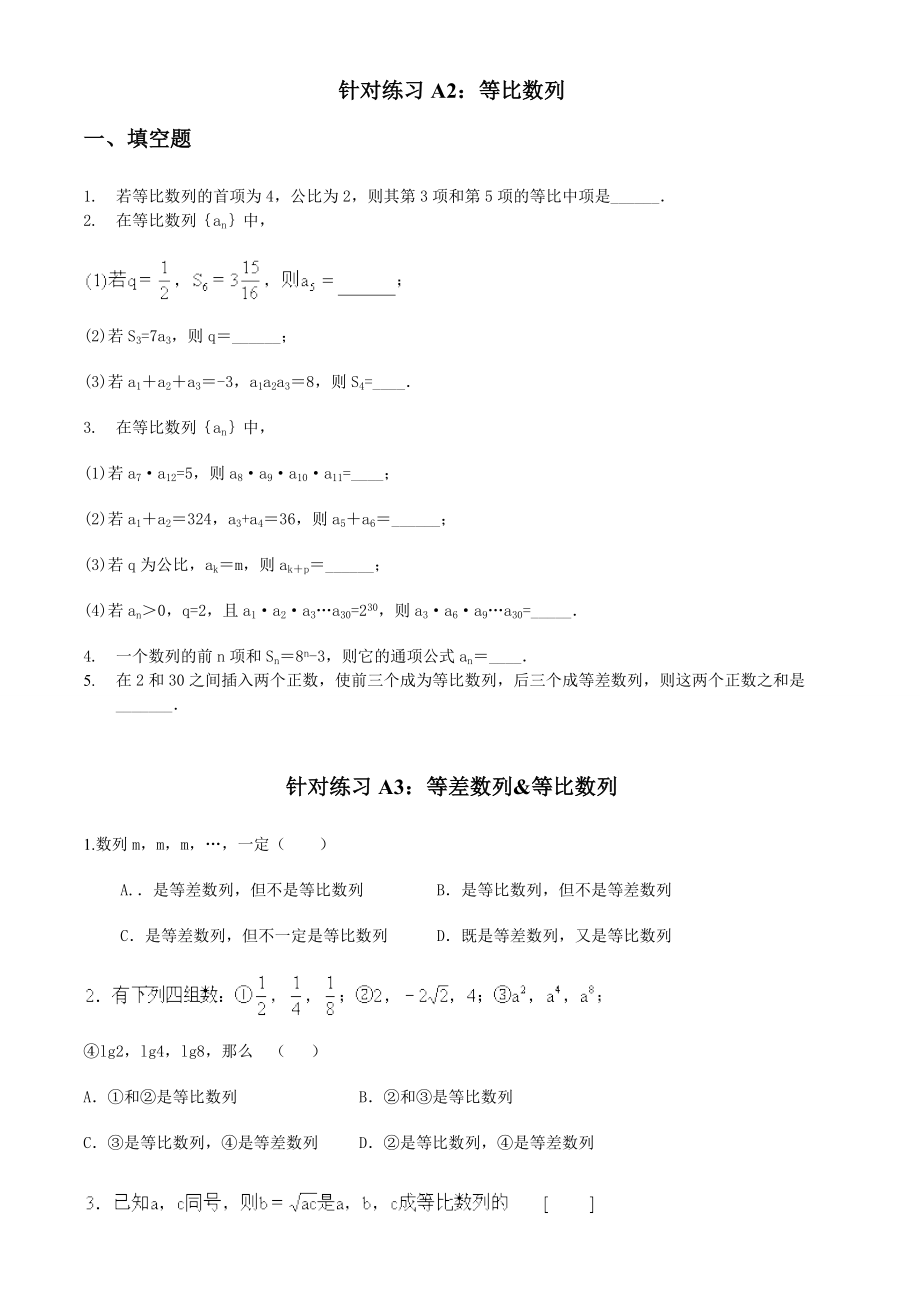 最新等差等比数列基础练习题.doc_第3页