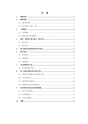 10kv高压线防护施工方案 杉木杆.doc