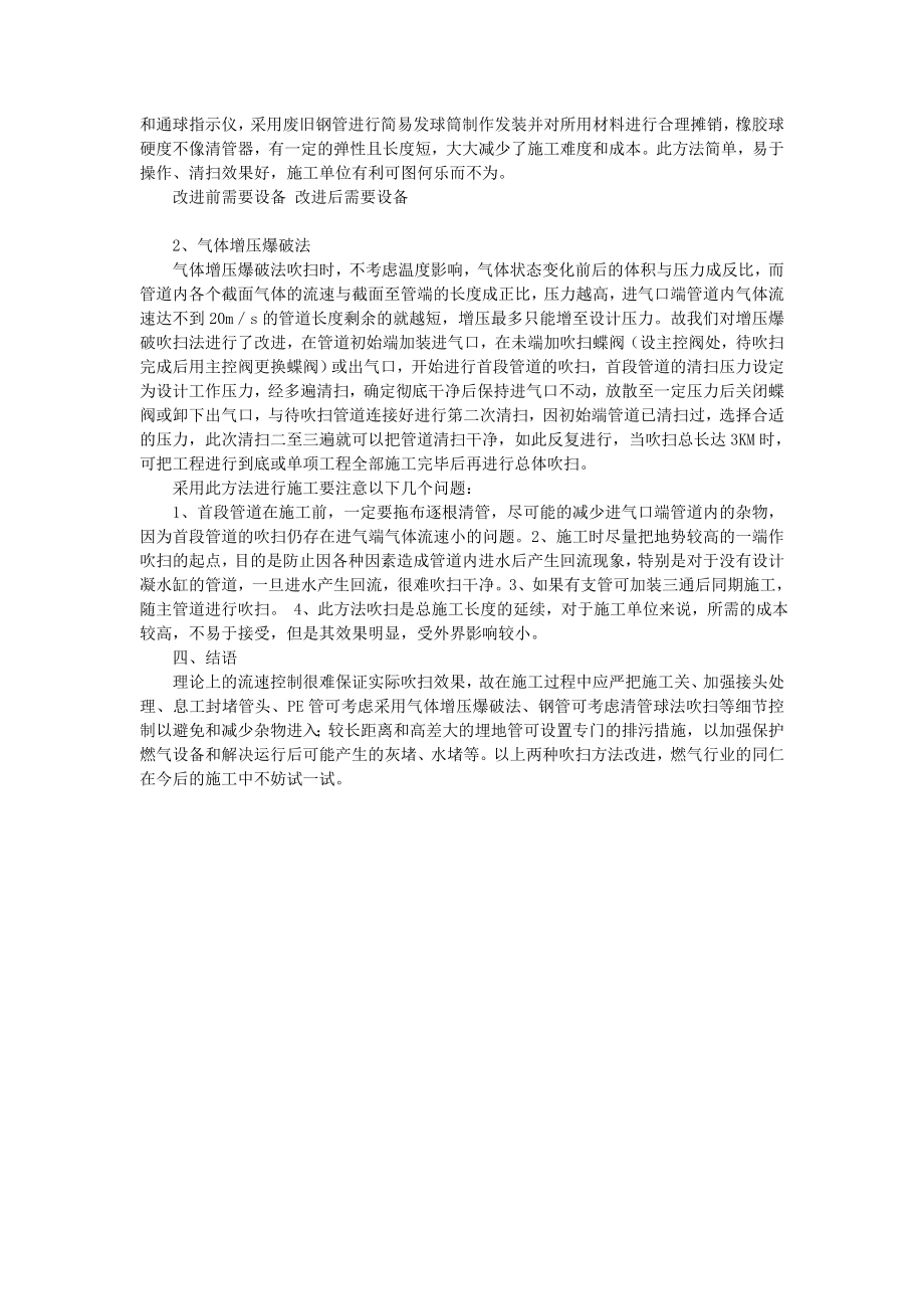 燃气管道吹扫方法的探讨.doc_第2页