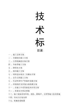 施工组织设计投标版.docx