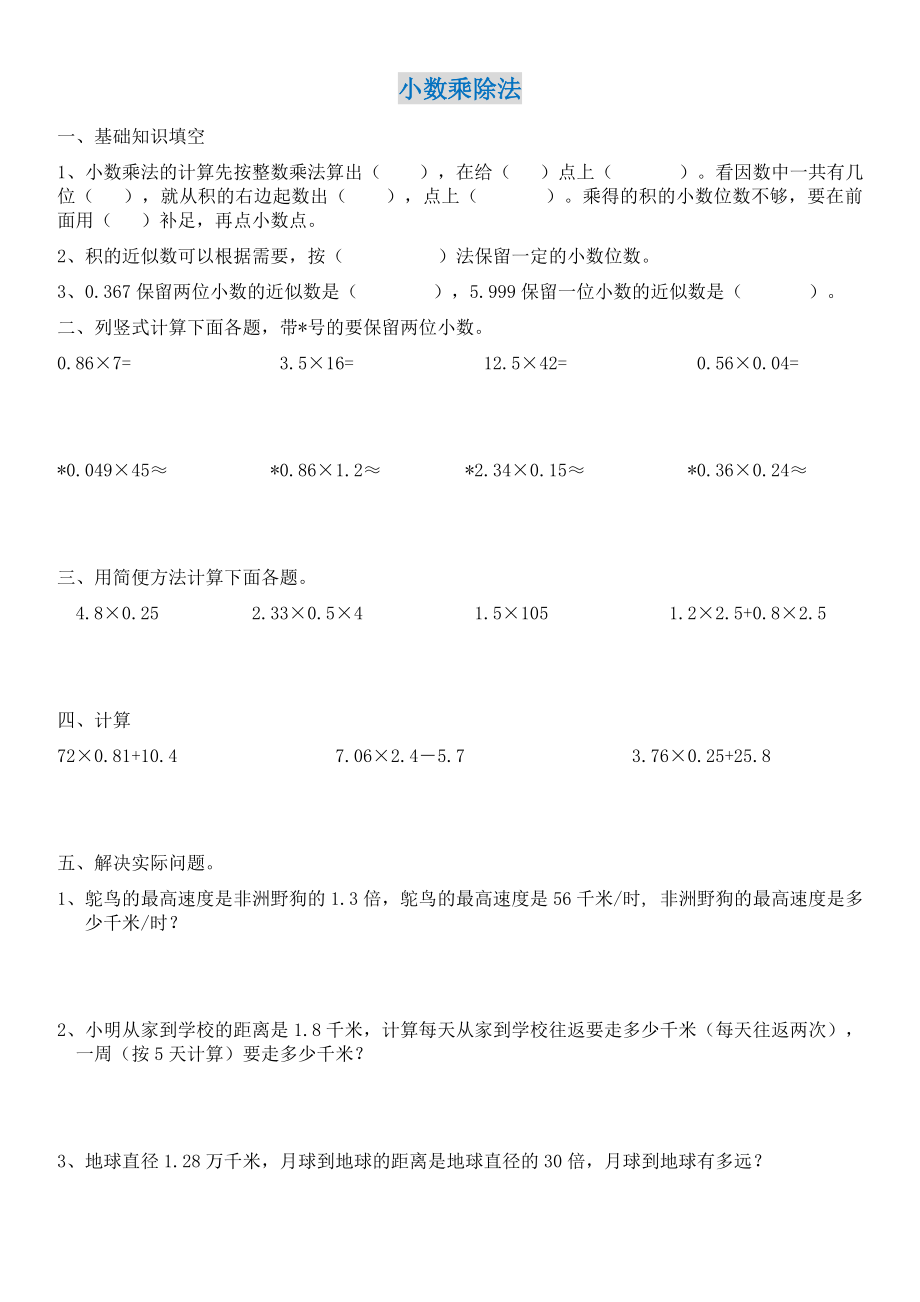 最新五年级数学上册期末复习练习题.doc_第1页