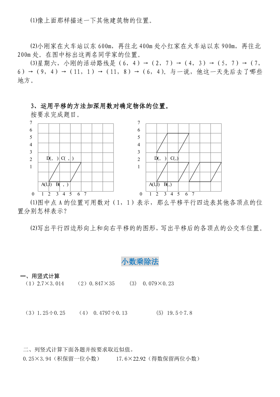 最新五年级数学上册期末复习练习题.doc_第3页