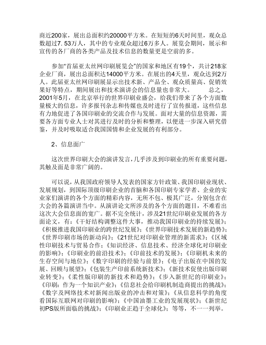 我国印刷工业的发展趋势.doc_第2页