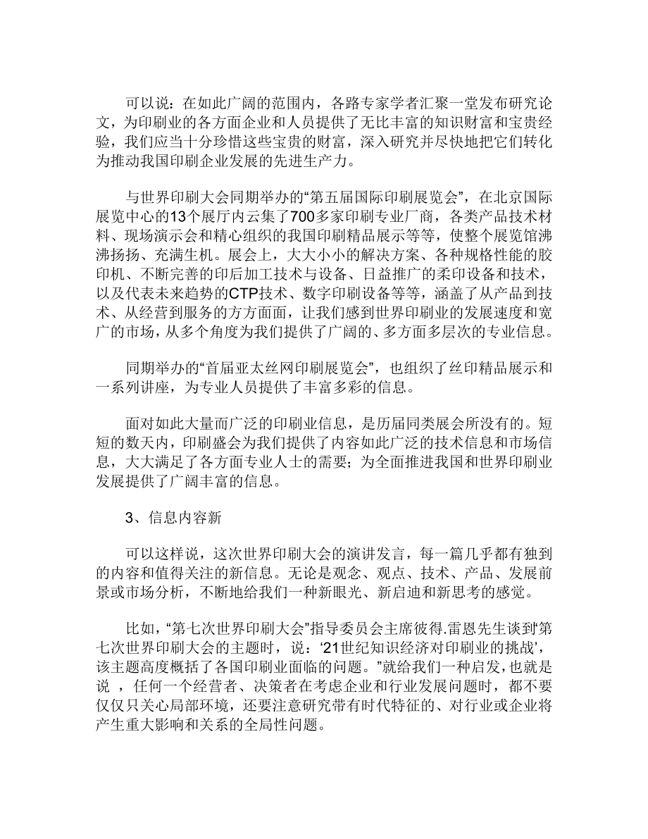 我国印刷工业的发展趋势.doc_第3页