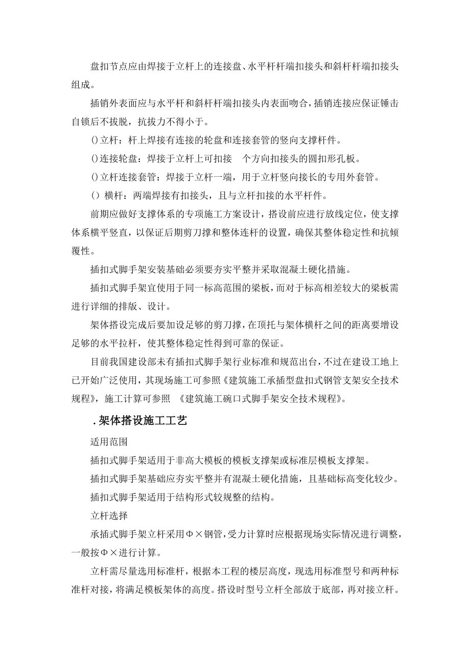 框架结构满堂架施工方案.doc_第3页