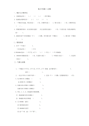 新苏教版四年级数学下册期末专题复习题.doc