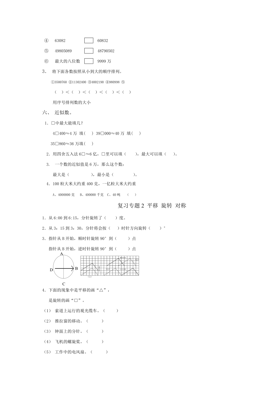 新苏教版四年级数学下册期末专题复习题.doc_第3页