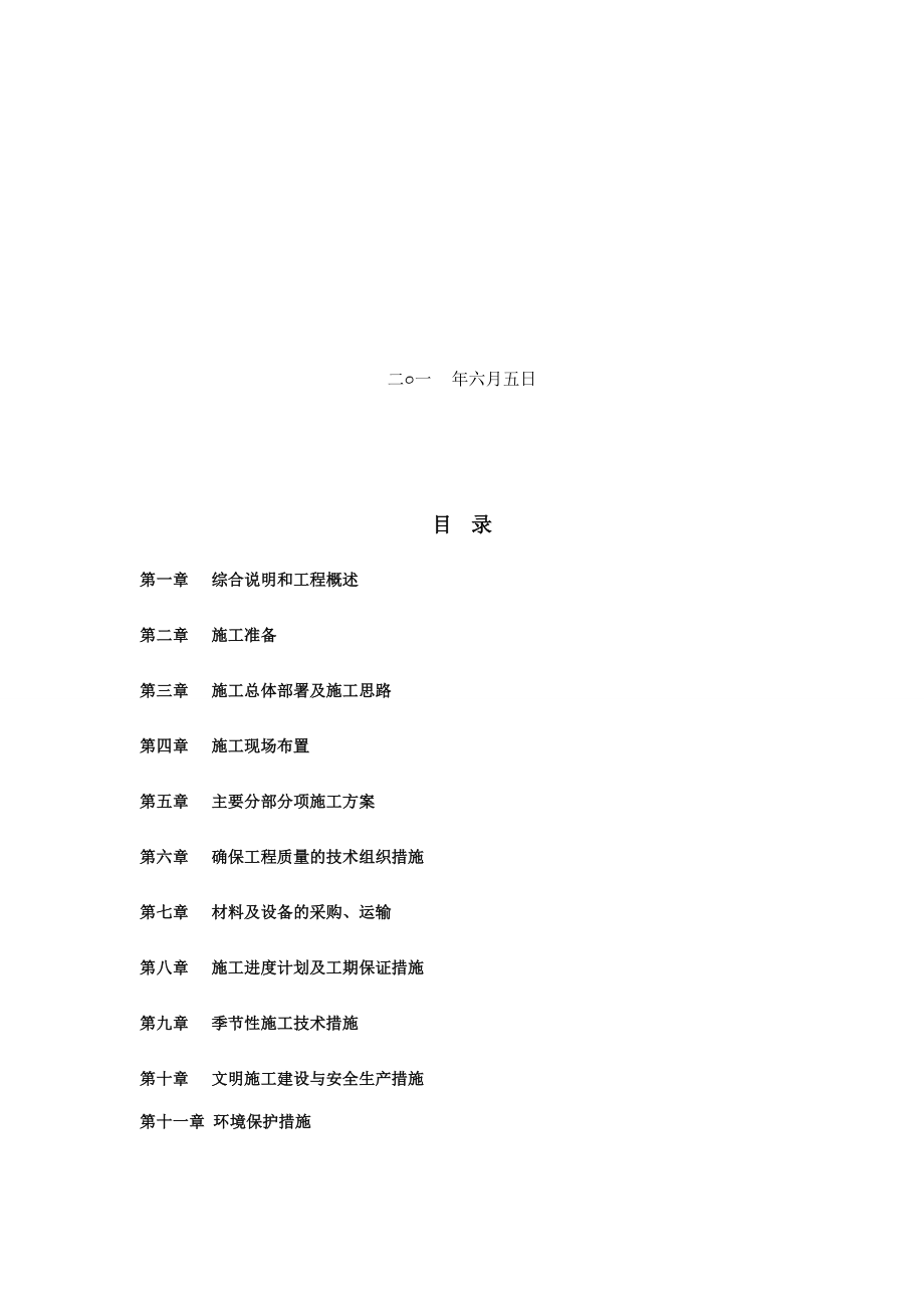 消防泵房施工组织设计方案.doc_第2页