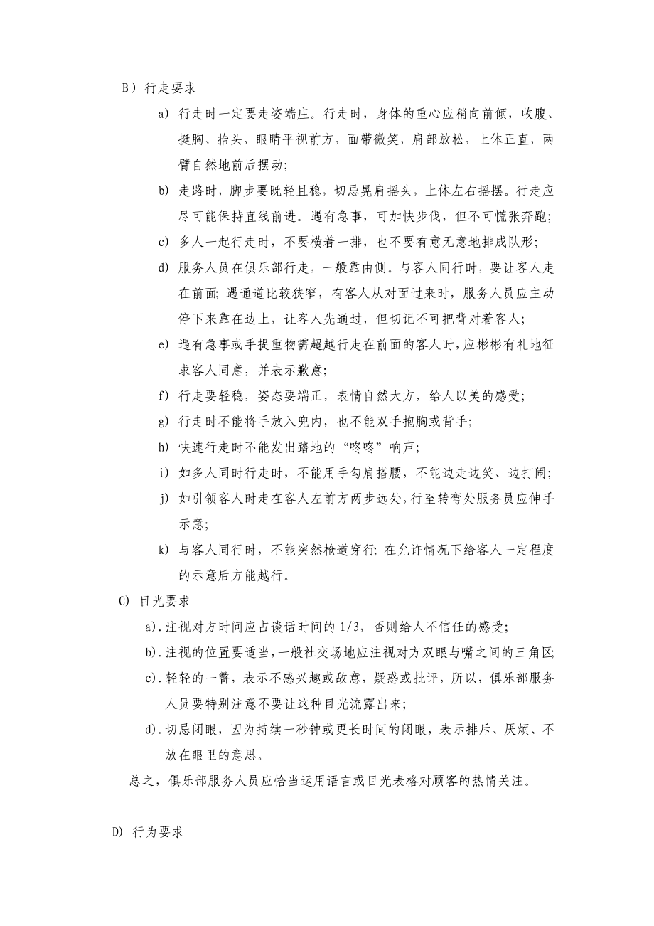 会所的服务标准.doc_第2页