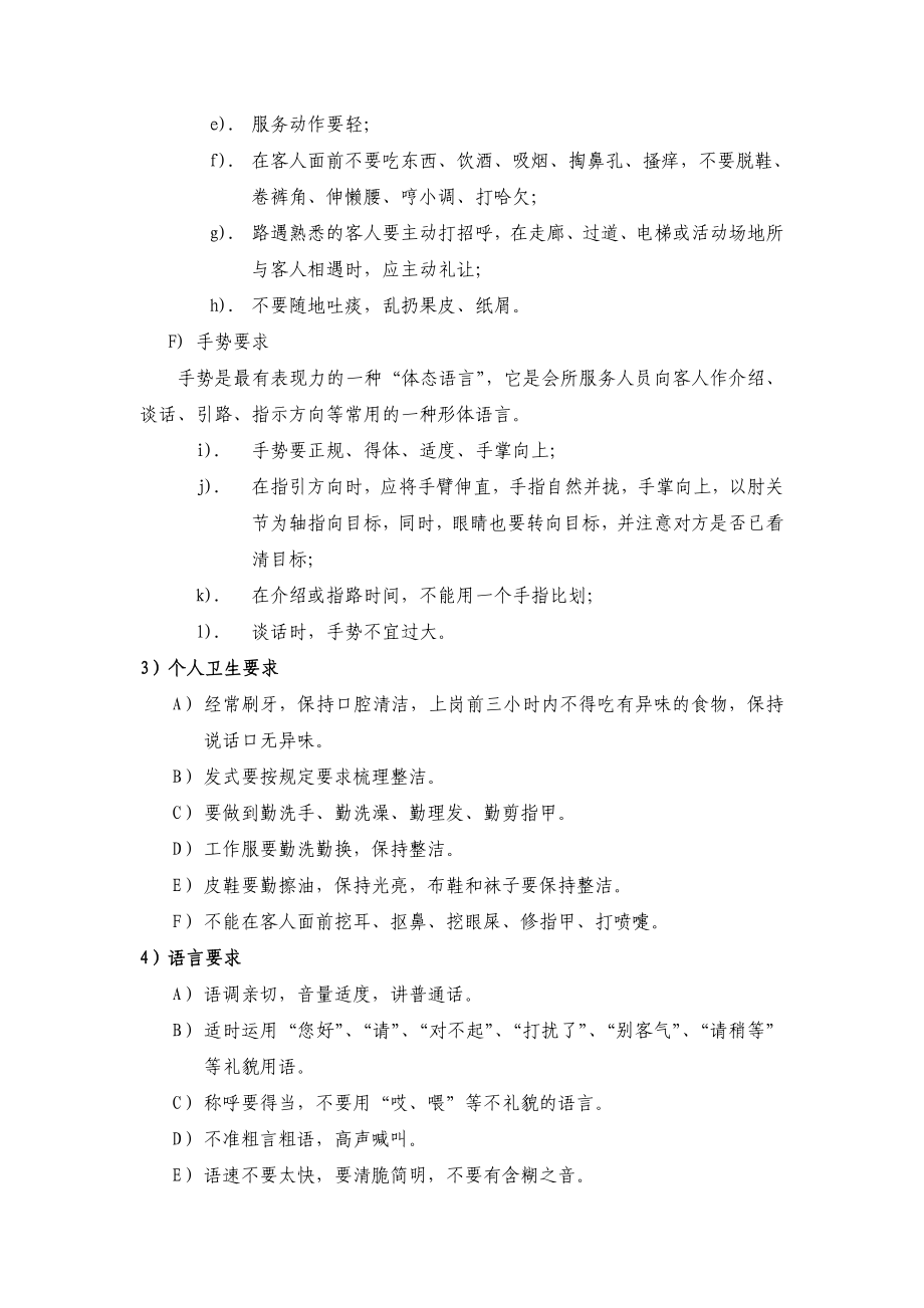 会所的服务标准.doc_第3页