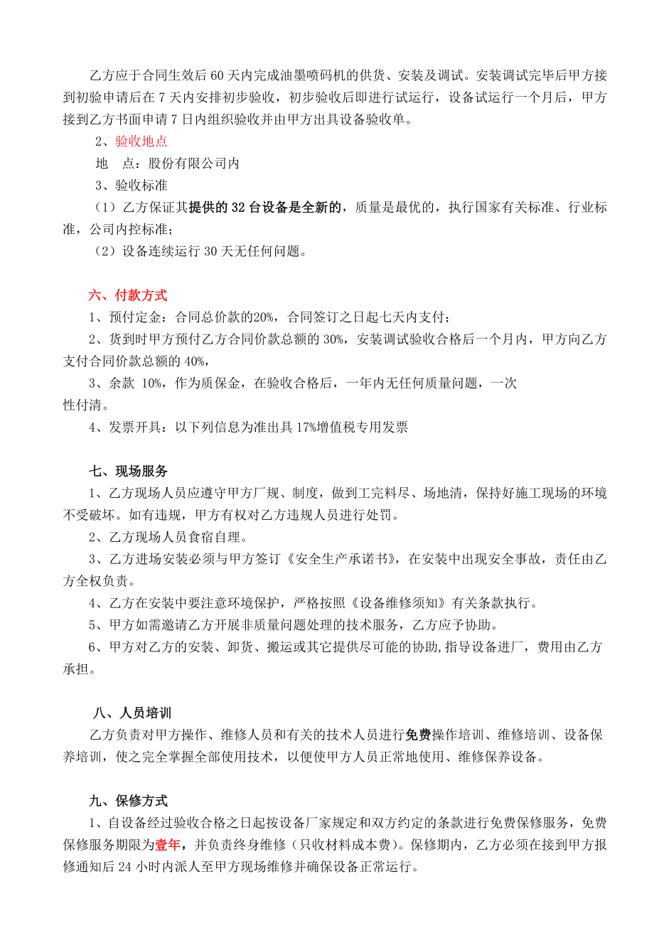 油墨喷码机购销合同.doc_第2页