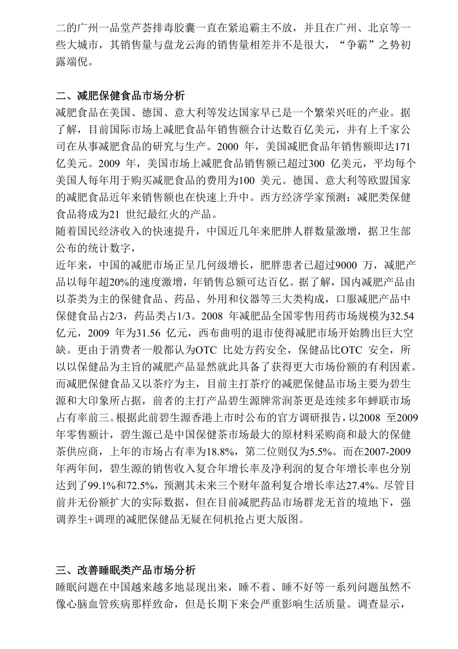 中国营养保健品行业主要产品分类及市场分析.doc_第2页