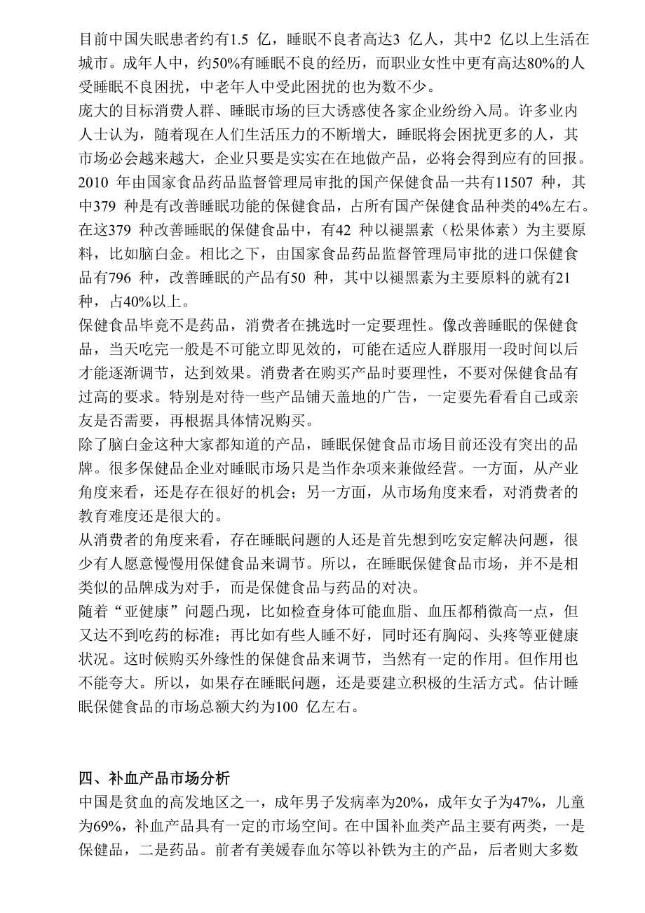 中国营养保健品行业主要产品分类及市场分析.doc_第3页