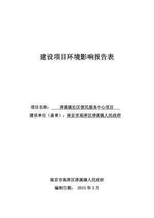 模版环境影响评价全本广州市环境保护工程设计院有限公司相关公民、法人或其他组织如对该项目及周围环境有任何意见和建议请以信函、传真或电子邮件的形式向我局反映 .doc